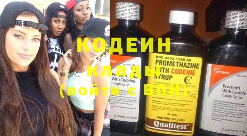 Codein Purple Drank  Кущёвская 